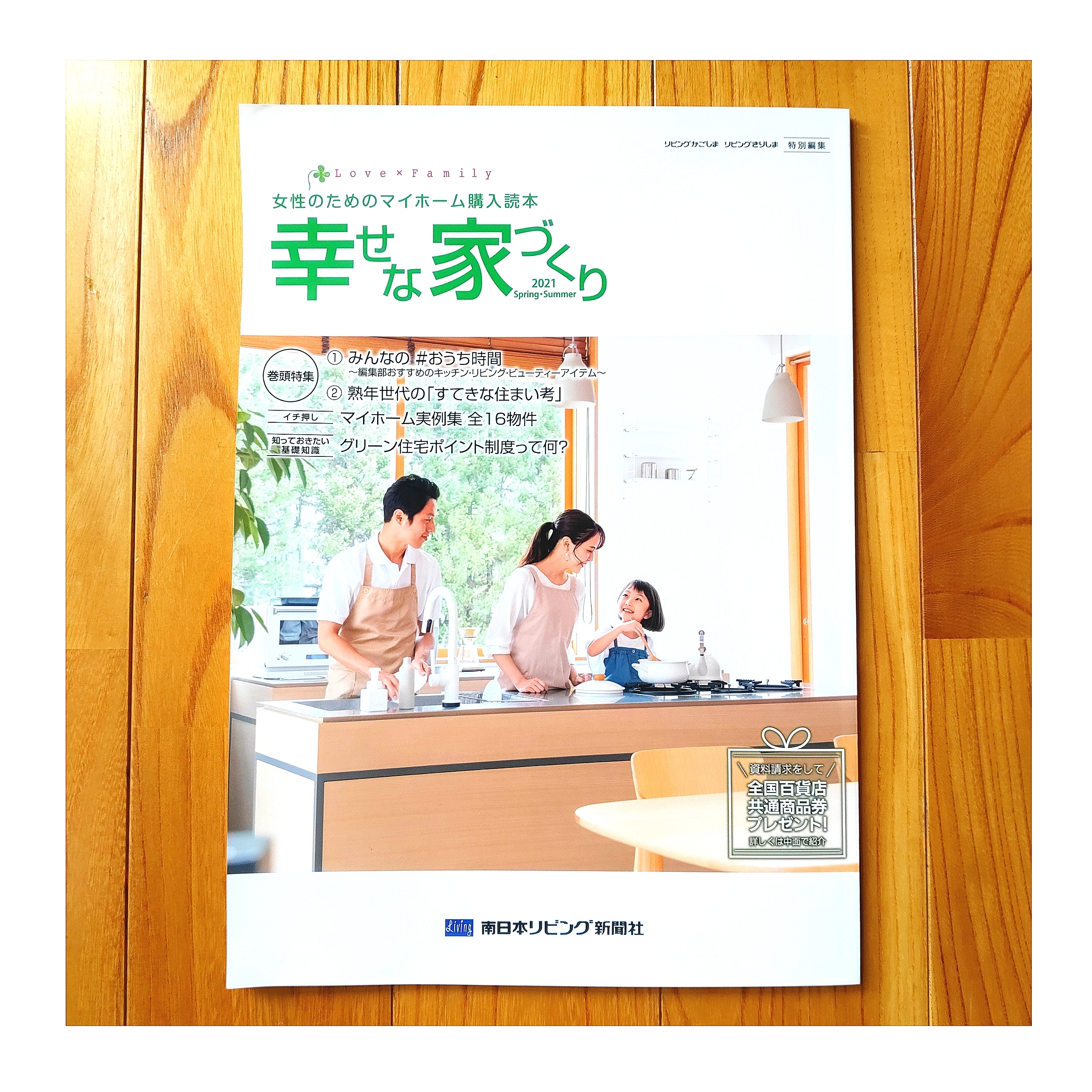 掲載情報 幸せな家づくり M4210